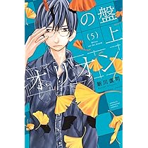 盤上のオリオン(7) (少年マガジンKC) | 新川 直司 |本 | 通販 | Amazon